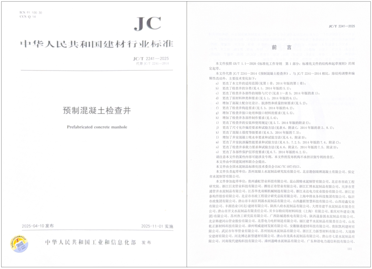 申排参编上海市截污过滤装置技术规程